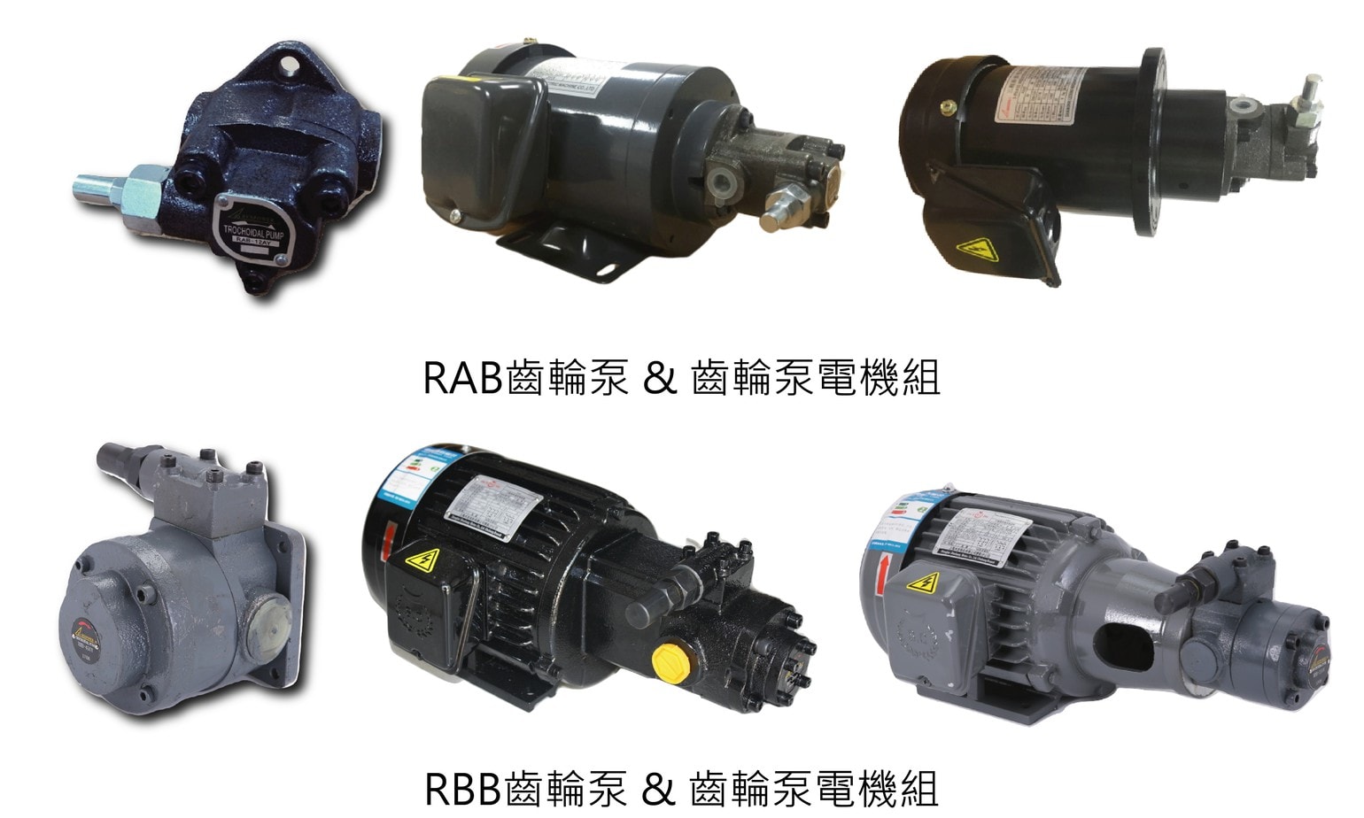 新產品發表-RAB系列 RBB系列 擺線齒輪泵
